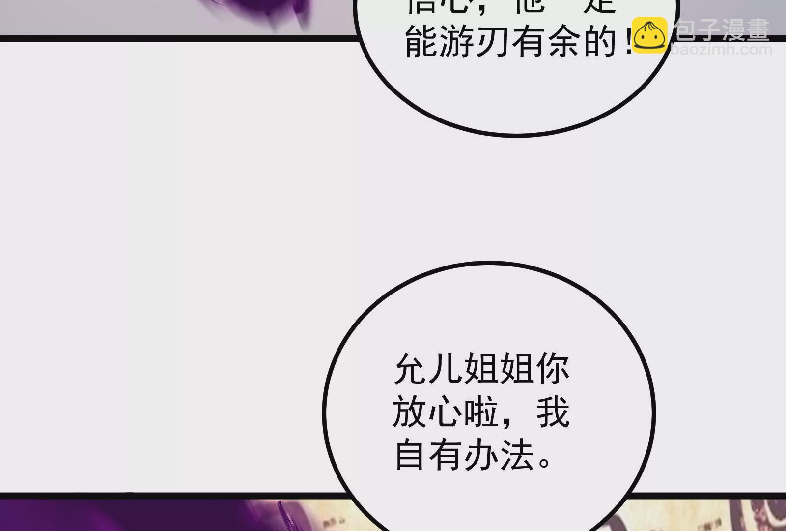 古神遊戲 - 第67話線索！邪惡的哥布林薩滿(2/3) - 2